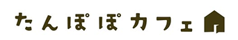 たんぽぽカフェ｜親子で安心・手作りランチとくつろぎの空間